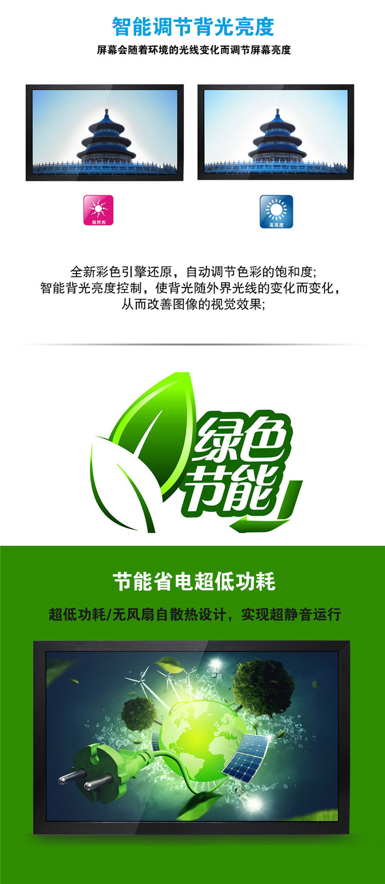 智能調(diào)節(jié)背光亮度，低功耗監(jiān)視器